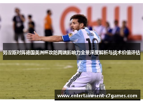 努涅斯对阵德国美洲杯攻防两端影响力全景深度解析与战术价值评估 努涅斯对阵德国美洲杯攻防两端影响力全景深度解析与战术价值评估
