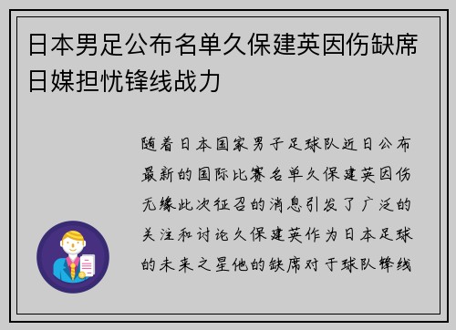 日本男足公布名单久保建英因伤缺席日媒担忧锋线战力