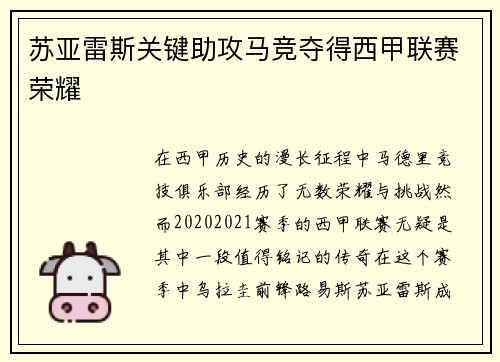 苏亚雷斯关键助攻马竞夺得西甲联赛荣耀 苏亚雷斯关键助攻马竞夺得西甲联赛荣耀